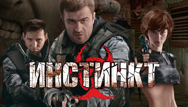 Инстинкт