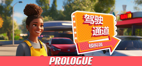 Drive Thru Simulator : Prologue