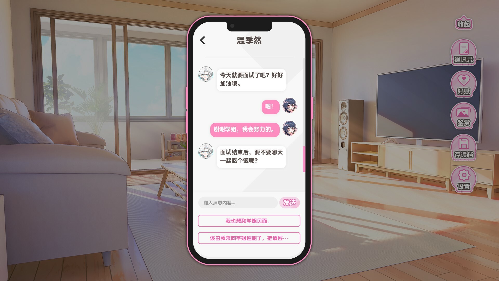 不恋爱就完蛋了-不恋爱就完蛋了-游戏截图-好玩客
