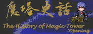 魔塔史话：开篇