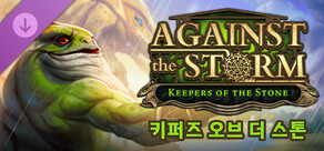 Against the Storm - Keepers of the Stone 키퍼즈 오브 더 스톤