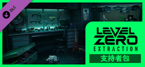 Level Zero: Extraction - Supporter Pack