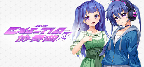 光翼战姬～ExS-TiA协奏曲２～