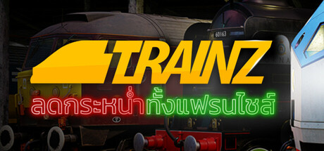 Trainz Franchise Advertising App