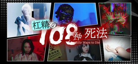 【整活儿游戏/中文/真人全动态】《杠精的108种死法》Build 17336852 官方中文硬盘版【21G/新作】-嘤嘤怪之家