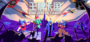 王牌卡国