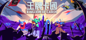王牌卡國