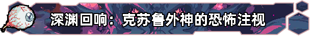 无星深渊：克苏鲁选集｜Starless Abyss｜官方中文-v1.011｜2.51G｜免安装