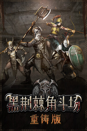 《黑荆棘角斗场：重铸版》v2.63a(Build.18486159)|GameStellaris | 游戏群星