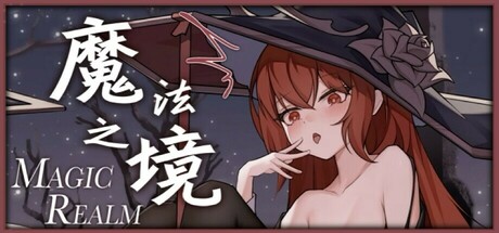魔法之境 Magic Realm Cover Image