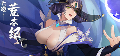 天道荒本纪 Chronicles of the Celestial Way Cover Image