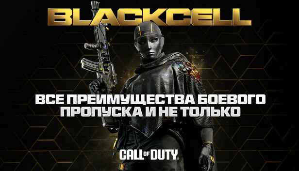 Call of Duty®: Black Ops 6 - 'Черный сектор' (сезон 03)