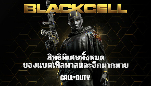 Call of Duty®: Black Ops 6 - แบล็กเซลล์ (ซีซัน 03)