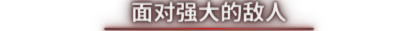 图片[8]_死域Rogue｜Deadzone Rogue｜官方中文-v.0.3.0.12｜6.68G｜免安装_果漫社区