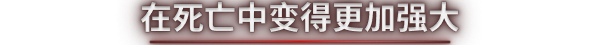 图片[16]_死域Rogue｜Deadzone Rogue｜官方中文-v.0.3.0.12｜6.68G｜免安装_果漫社区