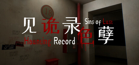 见诡录：色孽 Haunting Record: Sins of Lust Cover Image