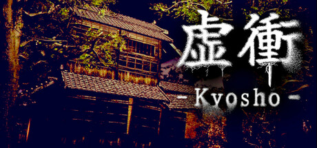 虚衝 - Kyosho Cover Image