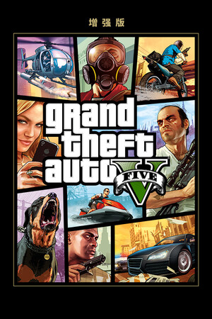 侠盗赛车手5 增强版|Grand Theft Auto V Enhanced|官方中文|v1.0.814.9|Build.18241369|87.76GB|GameStellaris | 游戏群星