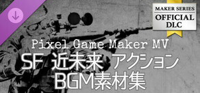 アクションゲームツクールMV - SF 近未来 アクションBGM素材集