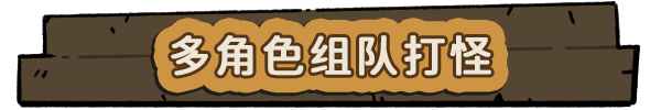 勇者串串烧：泡泡幸存者|勇者串串烧：泡泡幸存者最新版官方中文免费下载-图片1