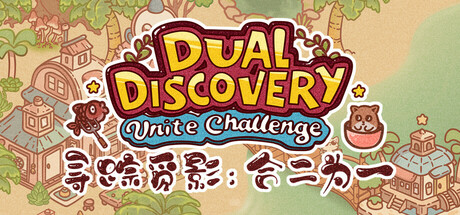 Dual Discovery: Unite Challenge 寻踪觅影：合二为一 Cover Image