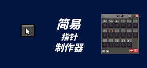Simple Cursor Maker