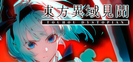 东方异域见闻 ~ Touhou Dystopian Cover Image
