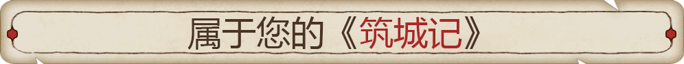 筑城记：中世纪|筑城记：中世纪最新版官方中文免费下载-图片5