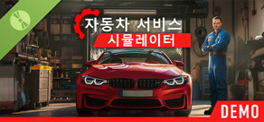 Car Service Simulator Demo