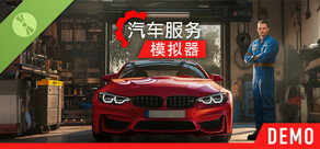 Car Service Simulator Demo
