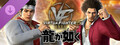 Virtua Fighter 5 R.E.V.O. - DLC 「龍が如く」シリーズコラボパック