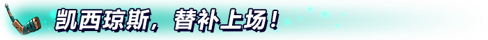 TMNTSF_CaseyJonesDLC_SteamHeaderImage_CaseyJones_CN.png
