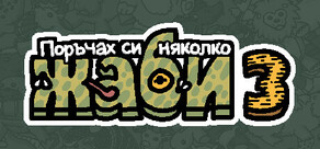 Поръчах си няколко жаби 3