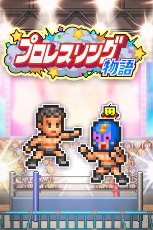 摔跤擂台物语|Pro Wrestler Story|官方中文|v1.20|Build.18141418|47.67MB|GameStellaris | 游戏群星