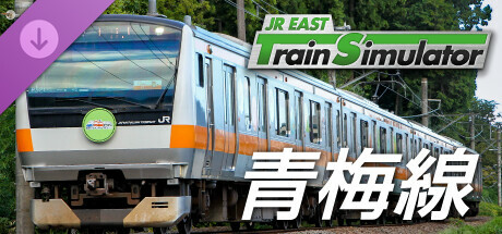 Steam：JR東日本トレインシミュレータ: 青梅線 (立川 → 奥多摩