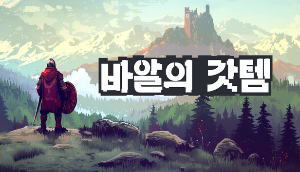 바알의 갓템