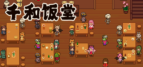 千和饭堂 Cover Image