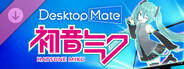 Desktop Mate 初音ミク DLC