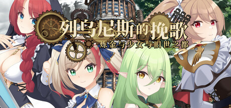 Requiem of Reuinis Cover Image