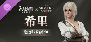 NARAKA: BLADEPOINT - The Witcher 3: Wild Hunt Ciri Pack