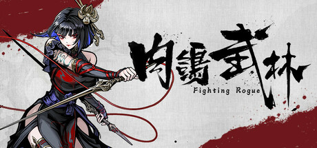 肉鸽武林 Fighting Rogue Cover Image