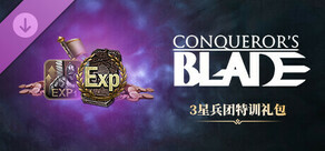 Conqueror's Blade-3星兵团特训礼包