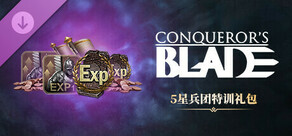 Conqueror's Blade-5星兵团特训礼包