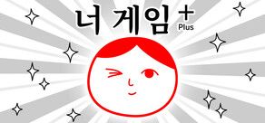 너 게임 Plus