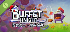 吞食骑士 - 奢华盛宴體驗版