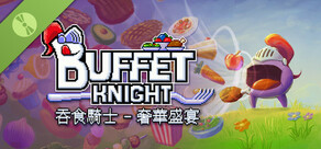 吞食騎士 - 奢華盛宴體驗版