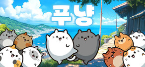푸냥