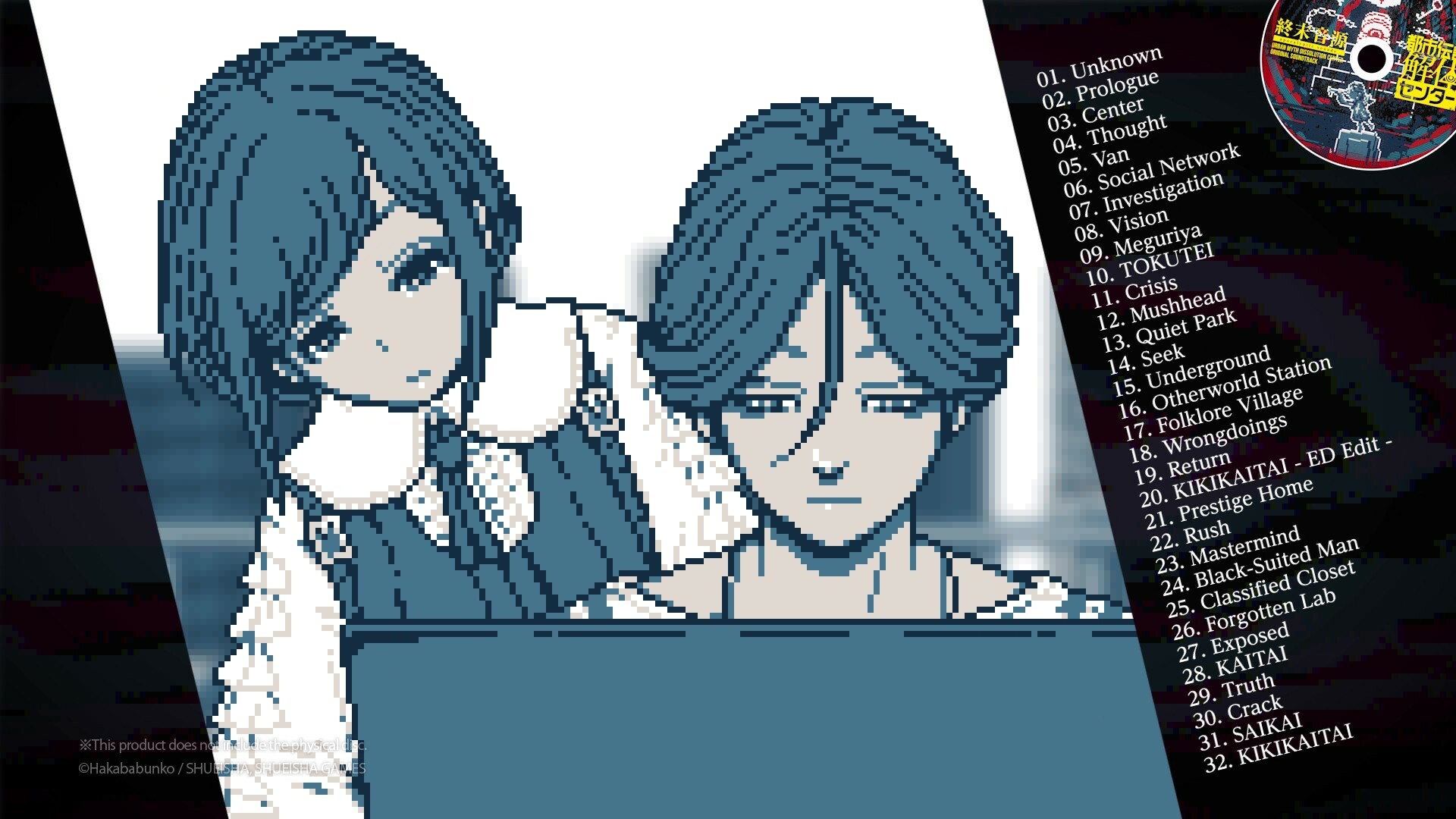 都市伝説解体センター』のサウンドトラックを音楽配信サービスで