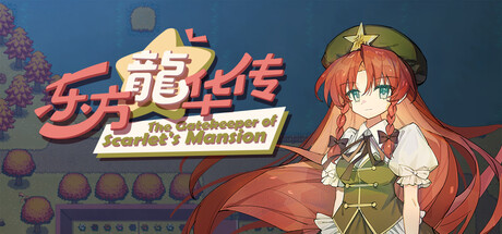 - The Gatekeeper of Scarlet's Mansion