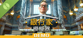 Banker Simulator Demo